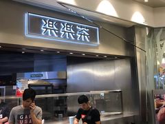 门面-LELECHA乐乐茶(美罗城店)
