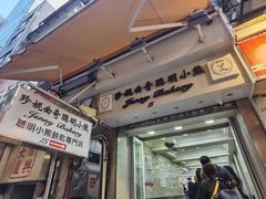 -珍妮曲奇聪明小熊(上环店)