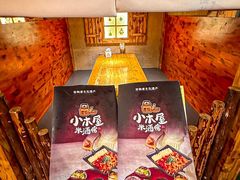 -小木屋米酒店总店