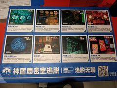 -神盾局密室逃脱(in77店)