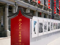 -汕头市小公园