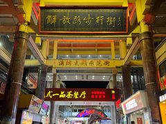 -解放路步行街