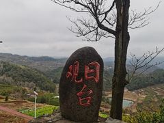 -乌石村