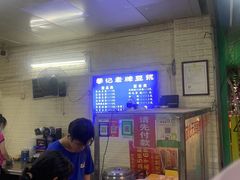 大堂-蒙记老牌豆浆