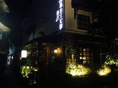 -威廉的太妃糖酒店(杭州西湖青芝坞店)