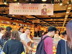 -Pastelaria Koi Kei(威尼斯人K12店)