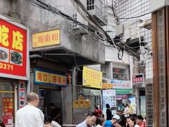 -三姐海南粉(骑楼老街店)