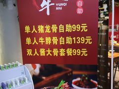 -运气牛自助酱大骨火锅(南京东路店)