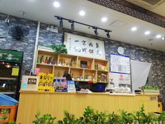-清真永恒华威肉饼(潘家园店)
