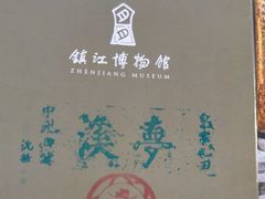 -梦溪园(中营街)