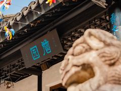 -中山詹园