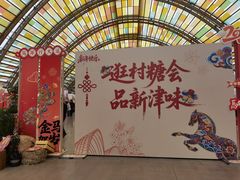 -中国天府农业博览园