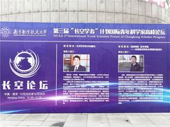 -南京航空航天大学(明故宫校区)