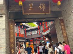 -将军府·鸡毛店(武侯祠店)