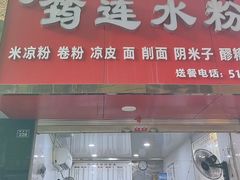 -何氏筠连水粉(明伦堂店)