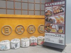 -玉川屋·深夜食堂居酒屋(柳巷店)