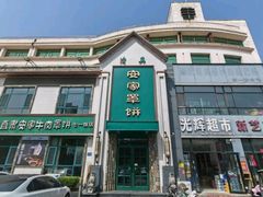 -直隶安家牛肉罩饼(七一路店)