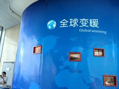 -中国杭州低碳科技馆