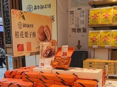 -嘉华鲜花饼·现烤(昆明老街店)