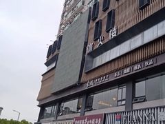 -冰火楼(梦泽园店)