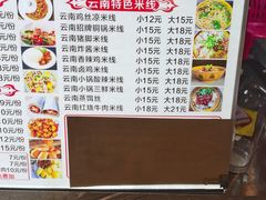菜单-滇泉云南特色小吃(虎泉店)