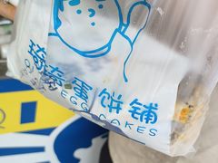 -琦琦蛋饼铺(上南店)