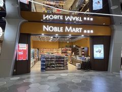 -NOBLE MART(巴黎人购物中心分店)