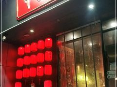 门面-湘里乡亲甲王二老店