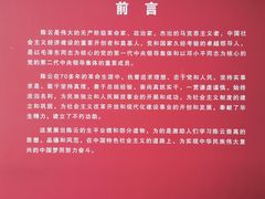 -陈云纪念馆