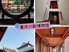 -重庆川剧博物馆