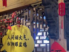 -头上红煨盐鸡·非遗院子餐厅