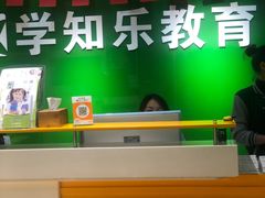 -学知乐教育·幼小衔接·小学科辅导(嘉定镇校区)