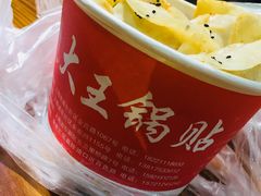 -汪记大王锅贴(成山路店)