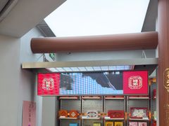 -祥禾饽饽铺·中式糕点(北京来福士店)