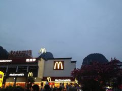 -麦当劳(阳朔益田西街店)