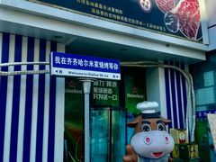 -米家·鹤城炭火米家(直营总店)