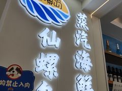 -仙螺岛海鲜自助餐厅(总店)