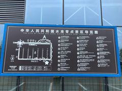 -中华人民共和国水准零点