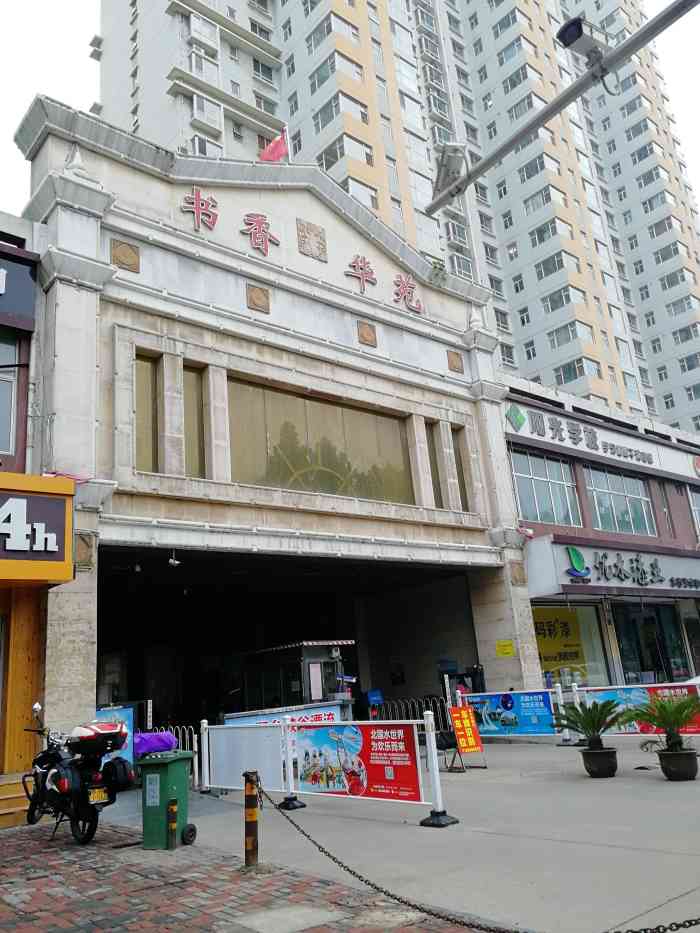书香花苑-"书香华苑位于石家庄市长安区和平路与建华大.