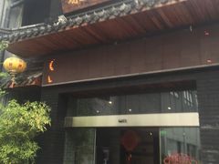 -富侨养生(康乾店)