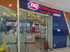 门面-DQ·蛋糕·冰淇淋(金牛万达店)
