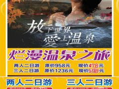 -国御温泉度假小镇