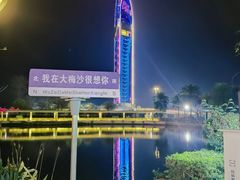 -大梅沙海滨公园