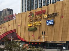 -万达茂商场(南京仙林店)