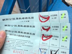 -朝阳公园游乐园