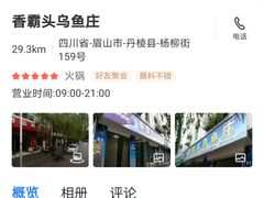 -罗记香霸头乌鱼庄(丹棱店)