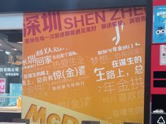 -麦当劳(深圳北站高铁店)