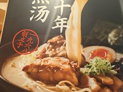 -味千拉面(广州白云机场T1西二店)