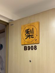 -小梨·OndaPro·专业脱毛连锁机构