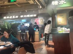 -水平有限广西米粉·广西风味集(五道口店)
